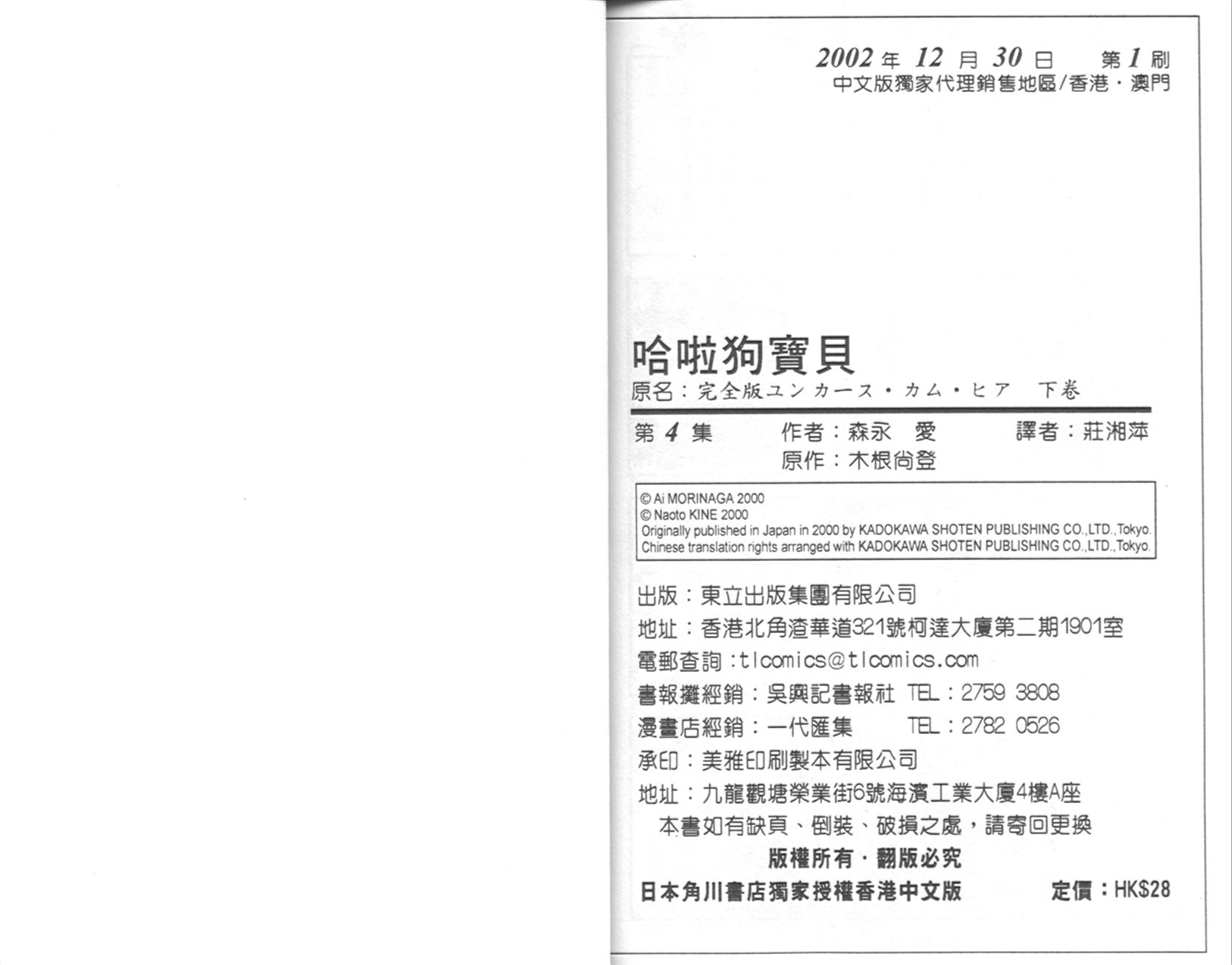 哈啦狗宝贝 第4卷 第94页