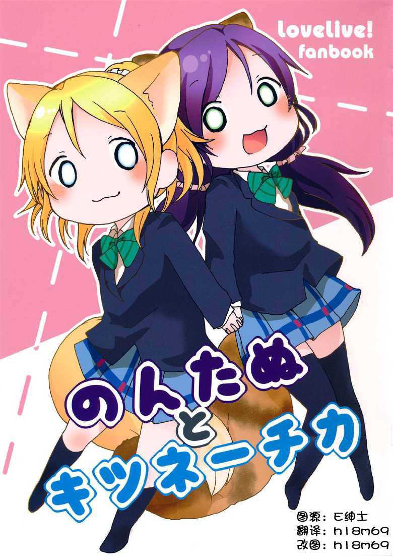 绘里狐和狸猫希全1话图