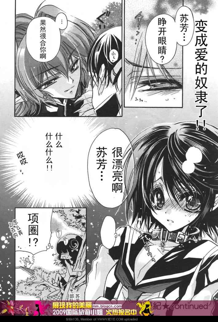红莲记第1话图