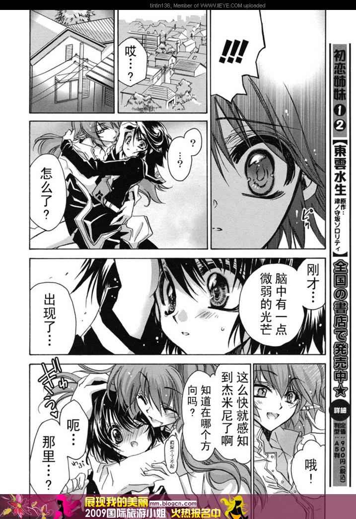 红莲记第3话图