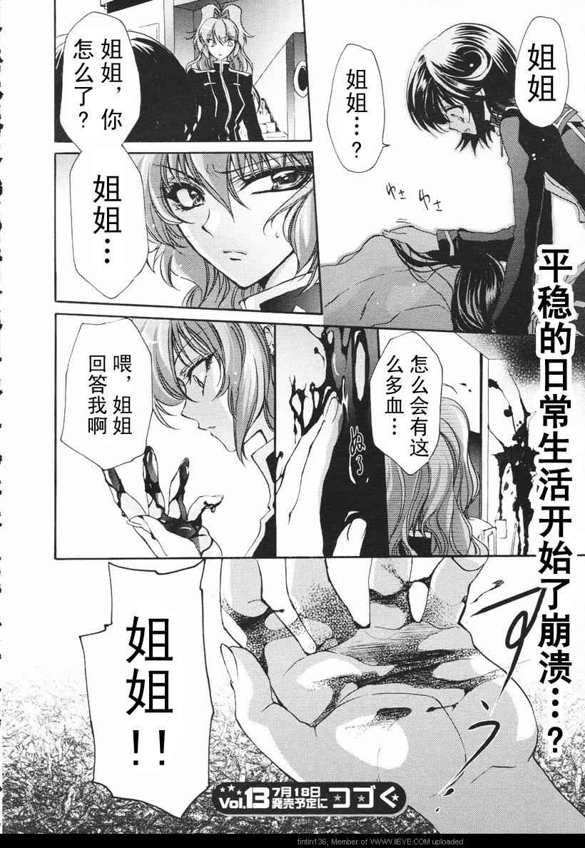 红莲记第5话图