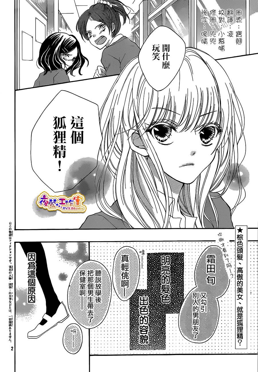 狐狸精的5分钟全1话图