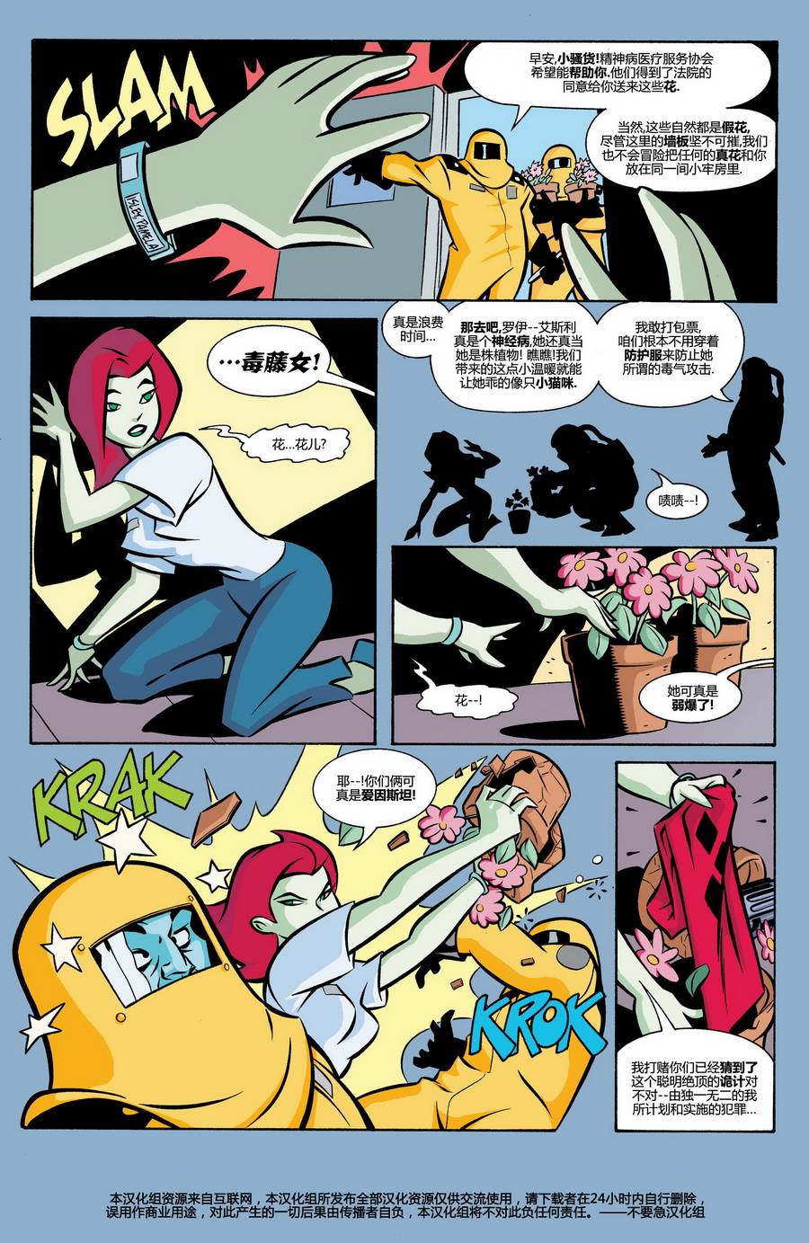 哈莉·奎茵第1卷图