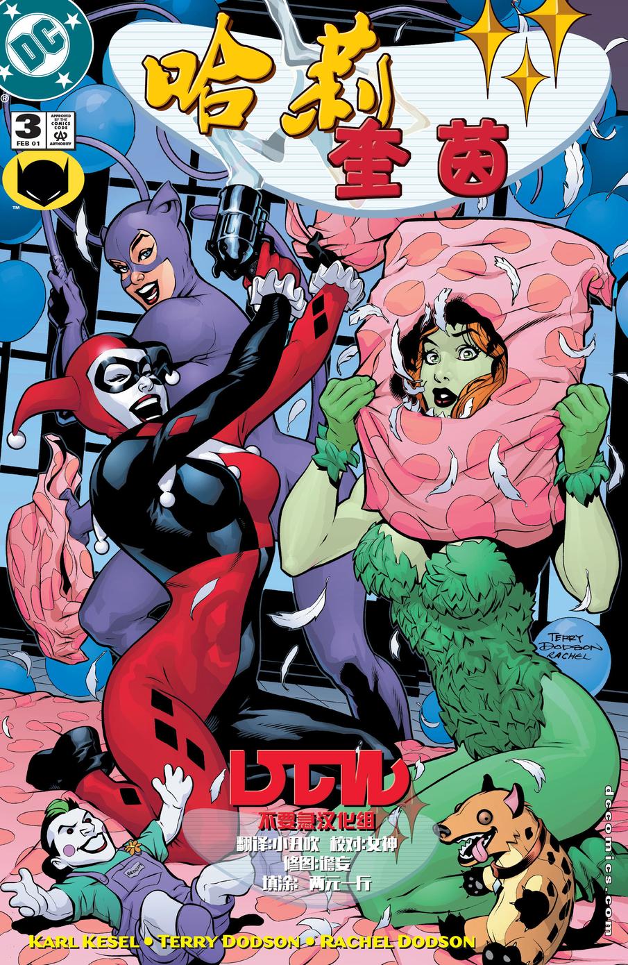 哈莉·奎茵第3卷图