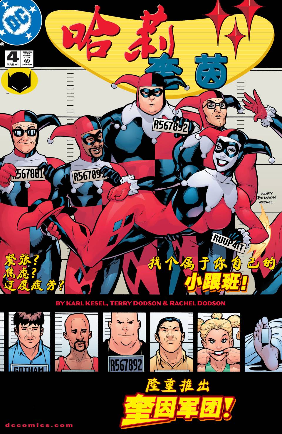 哈莉·奎茵第4卷图