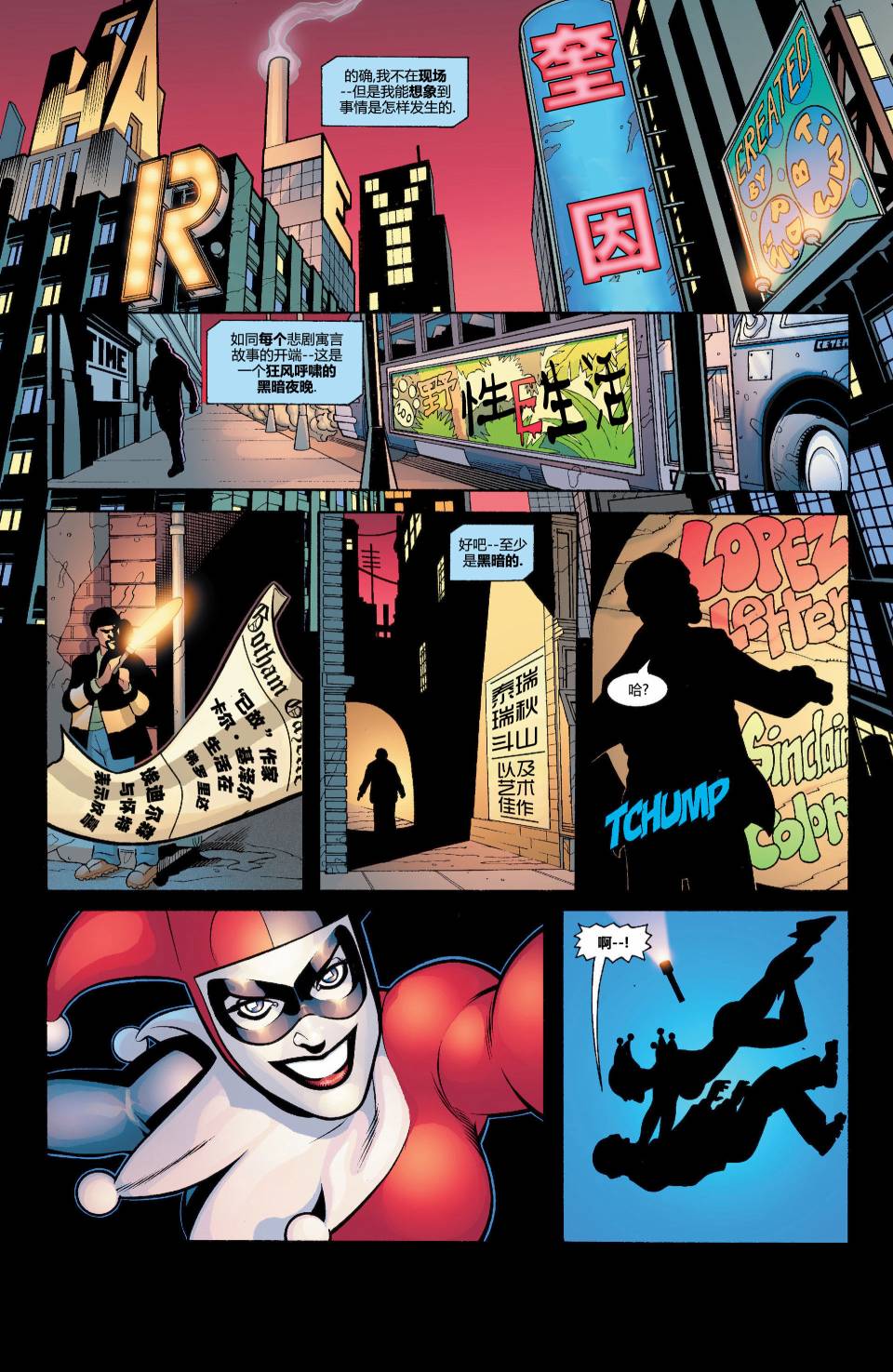 哈莉·奎茵第4卷图