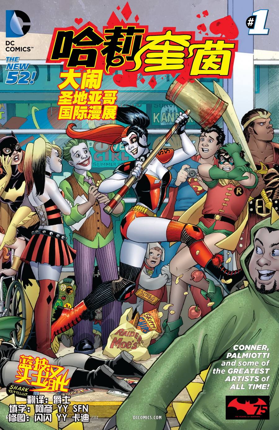 哈莉奎茵大闹圣地亚哥漫展第1卷图