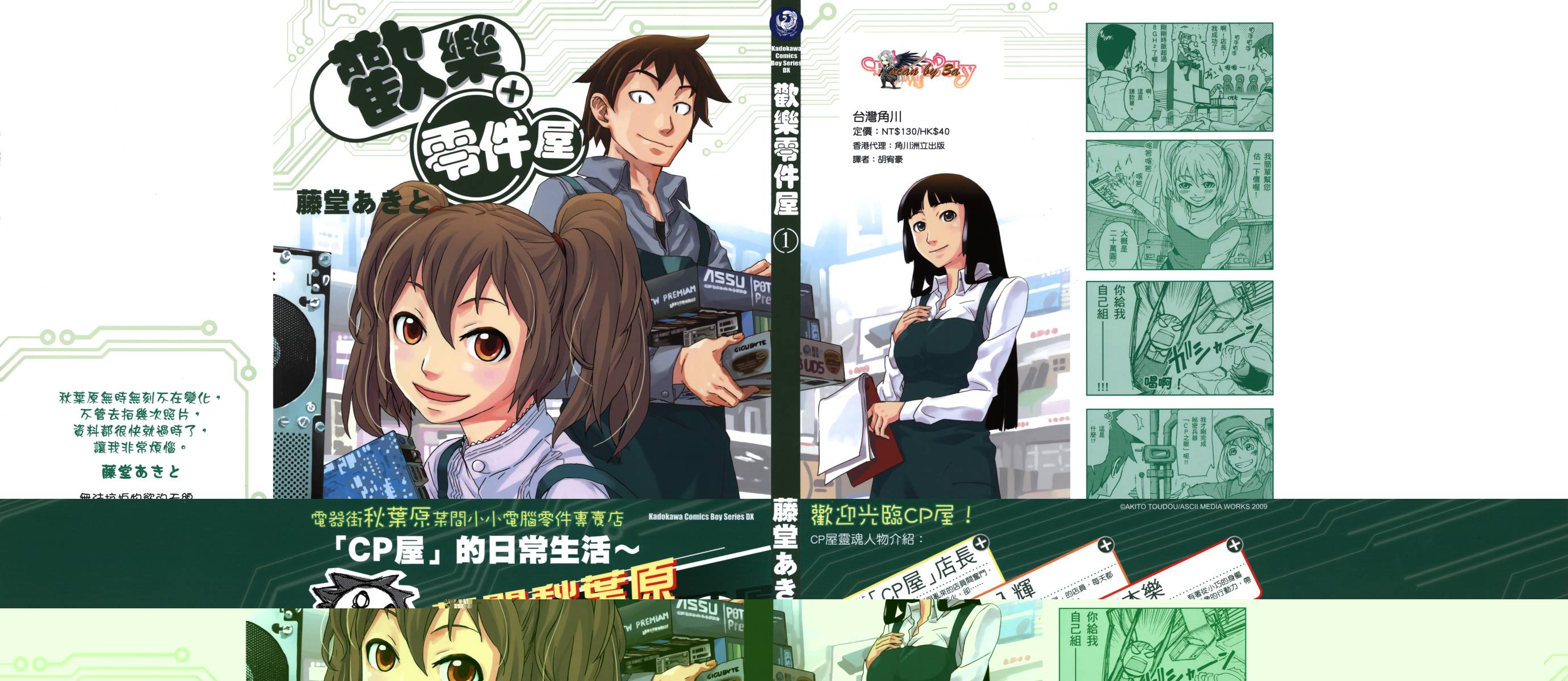 欢乐零件屋第1卷图