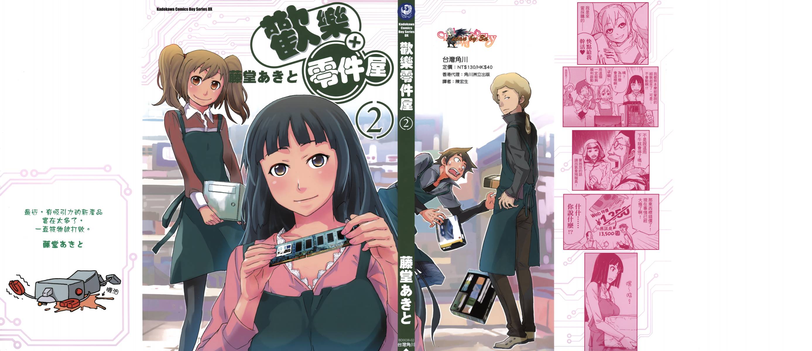 欢乐零件屋第2卷图