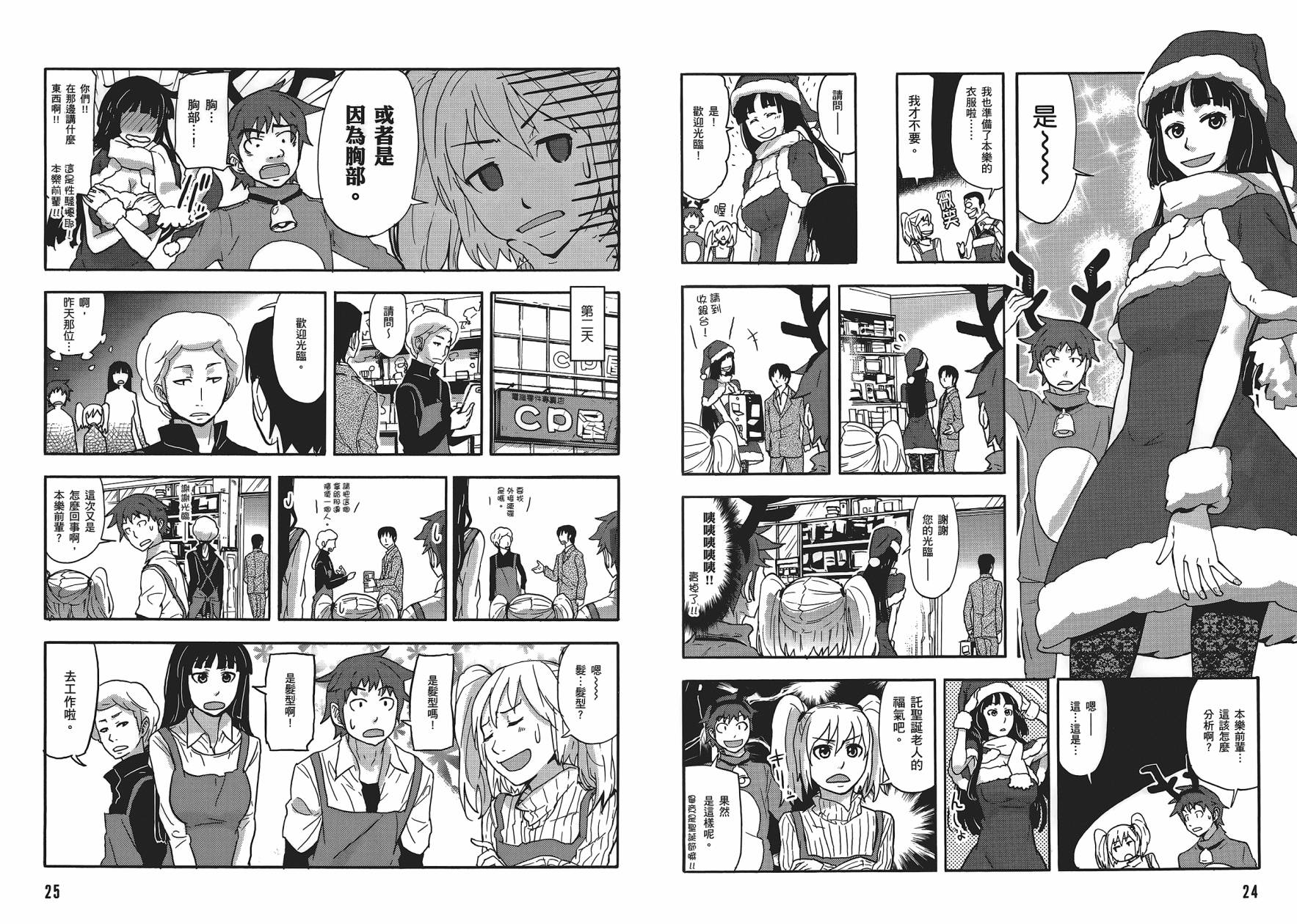 欢乐零件屋第3卷图
