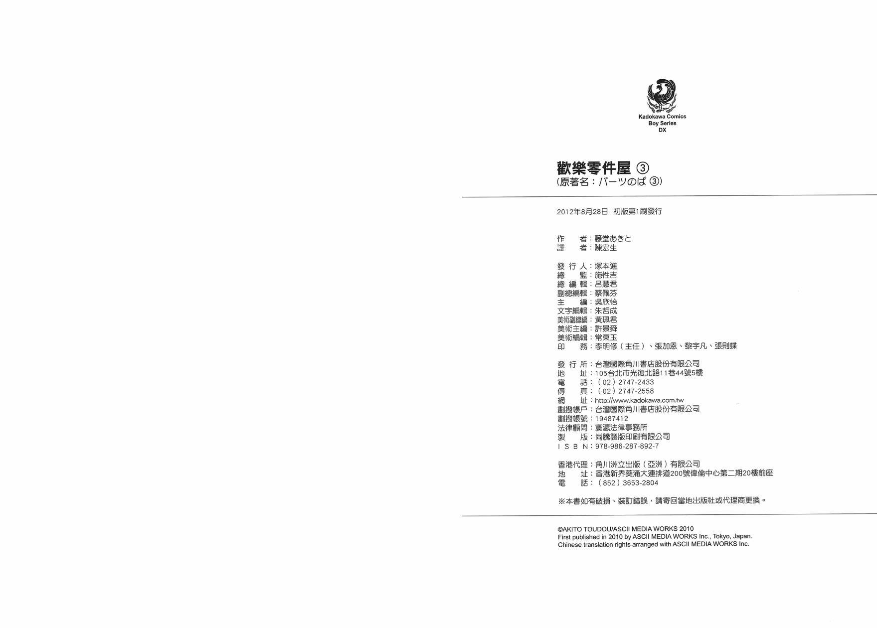 欢乐零件屋第3卷图