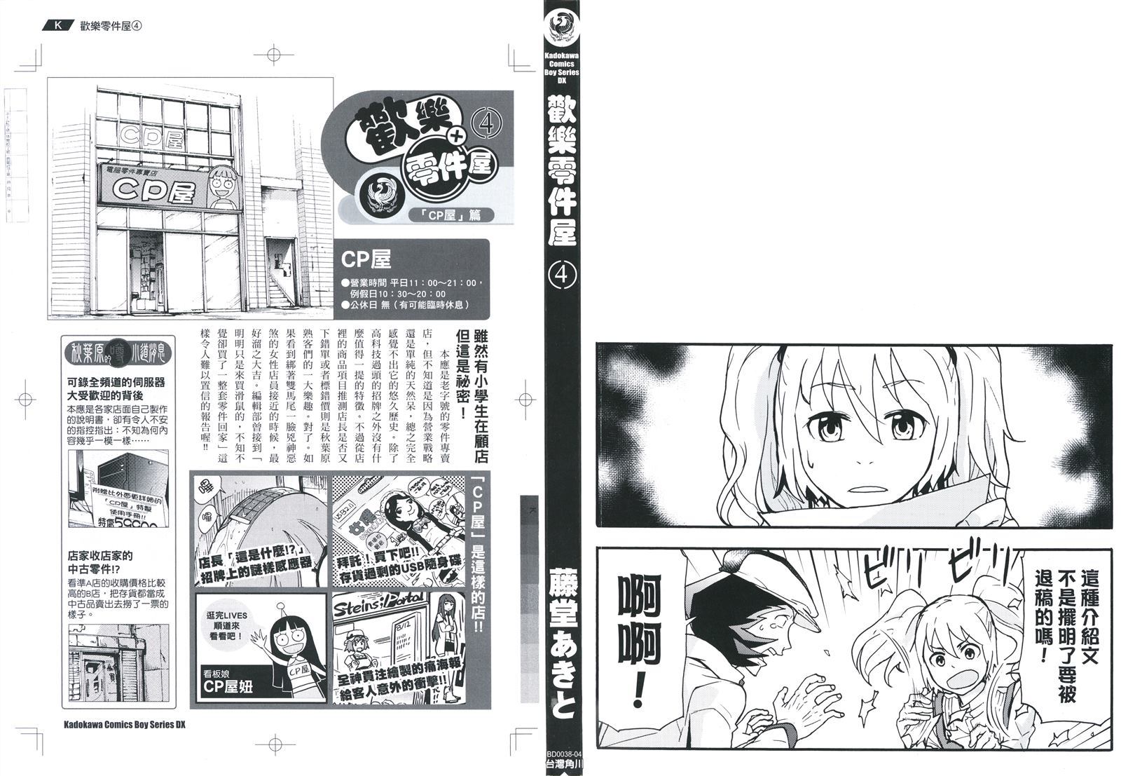 欢乐零件屋第4卷图