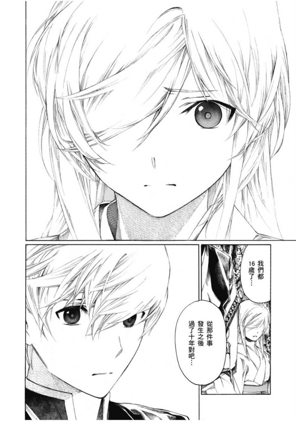 狐狸娶亲第1话图