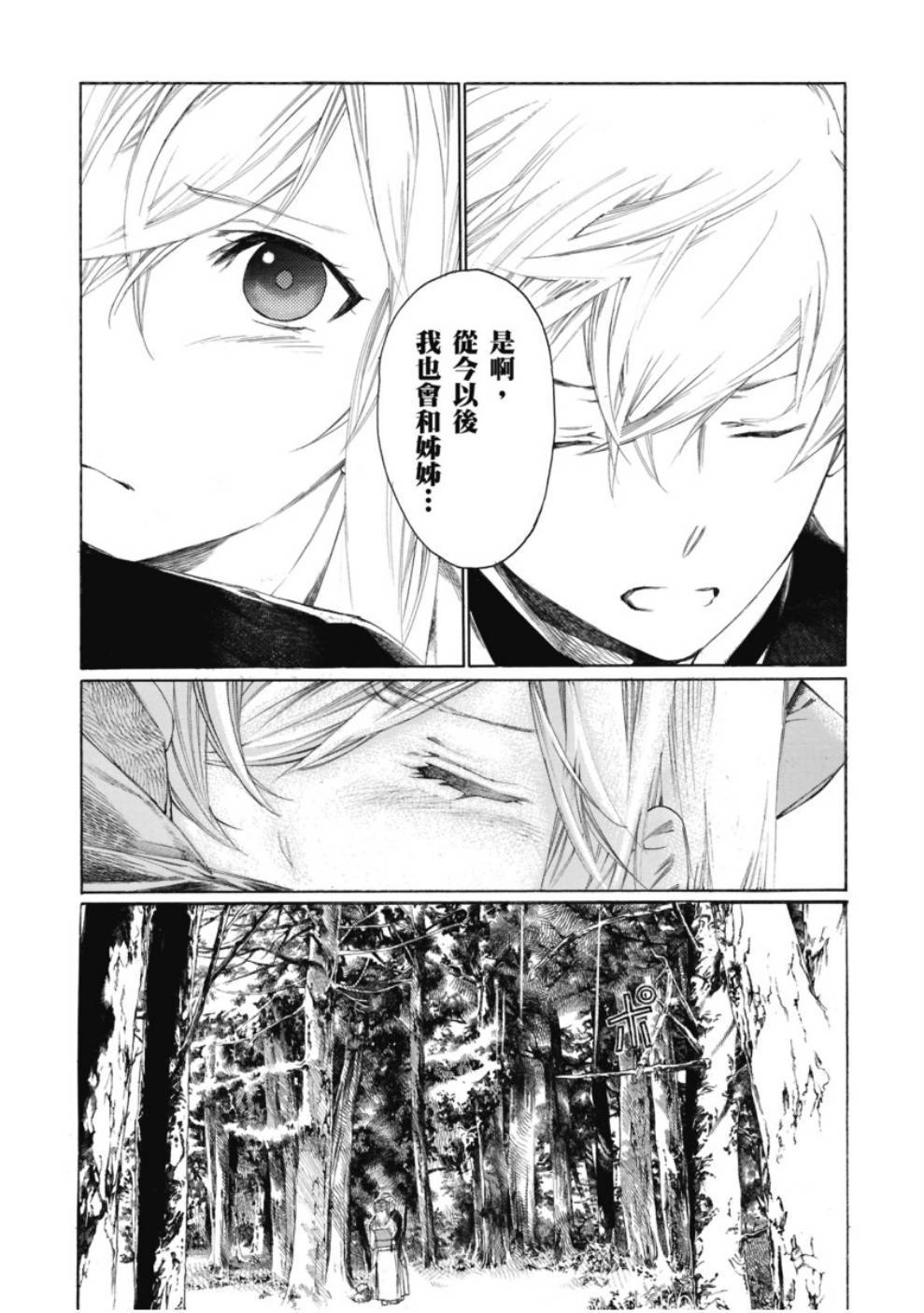 狐狸娶亲第1话图
