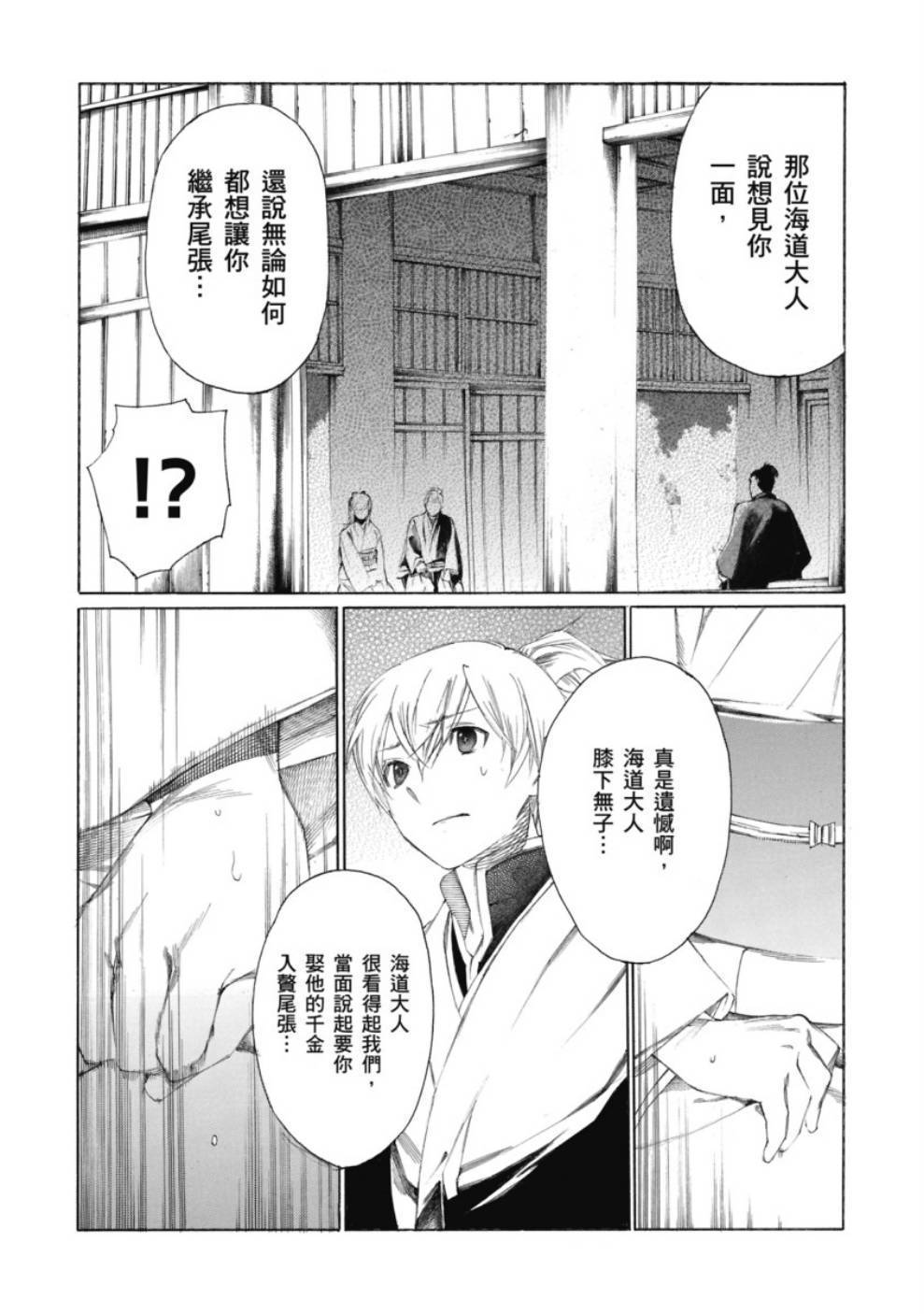 狐狸娶亲第1话图