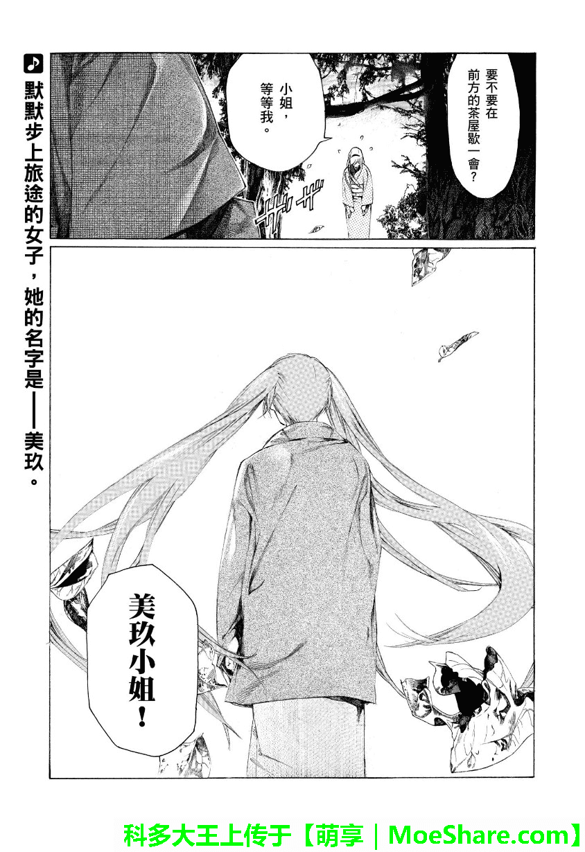 狐狸娶亲第2话图