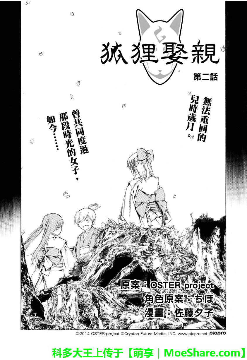 狐狸娶亲第2话图