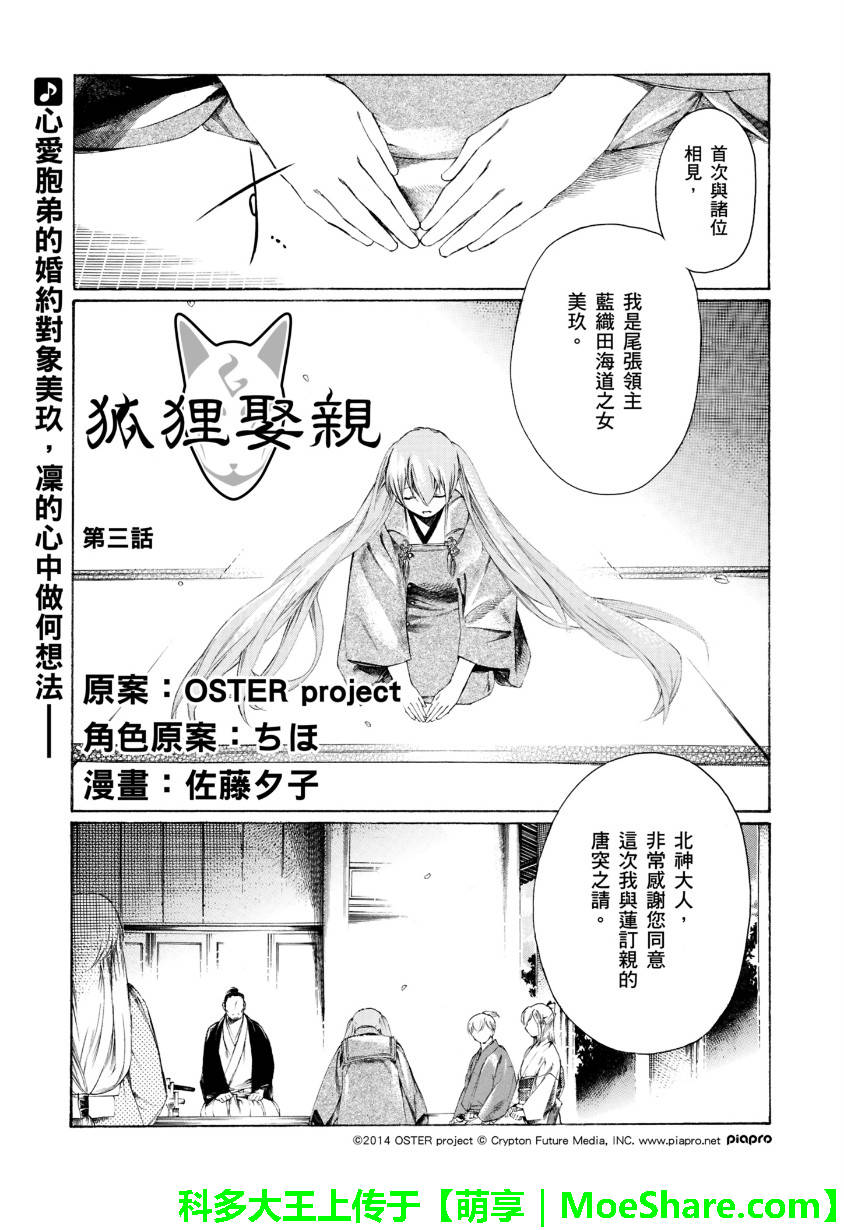 狐狸娶亲第3话图