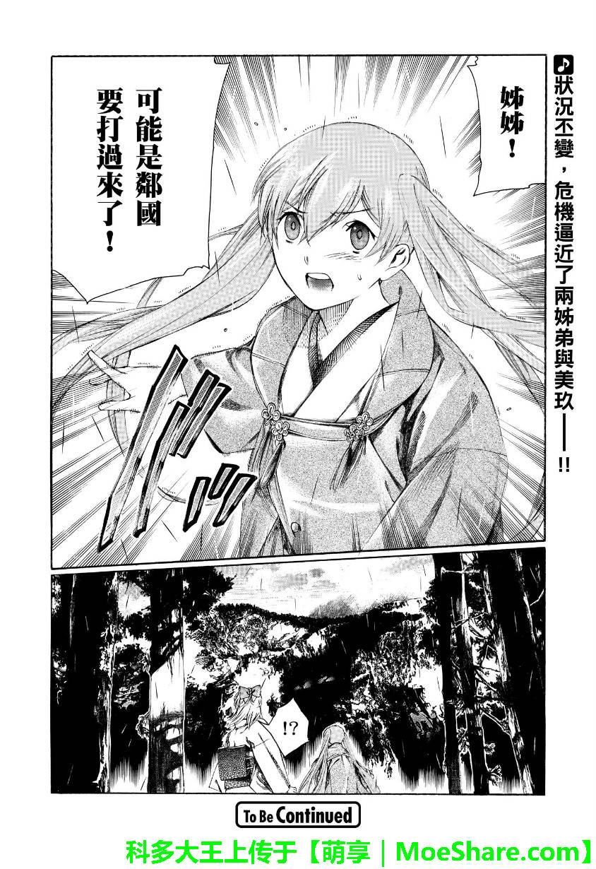 狐狸娶亲第3话图
