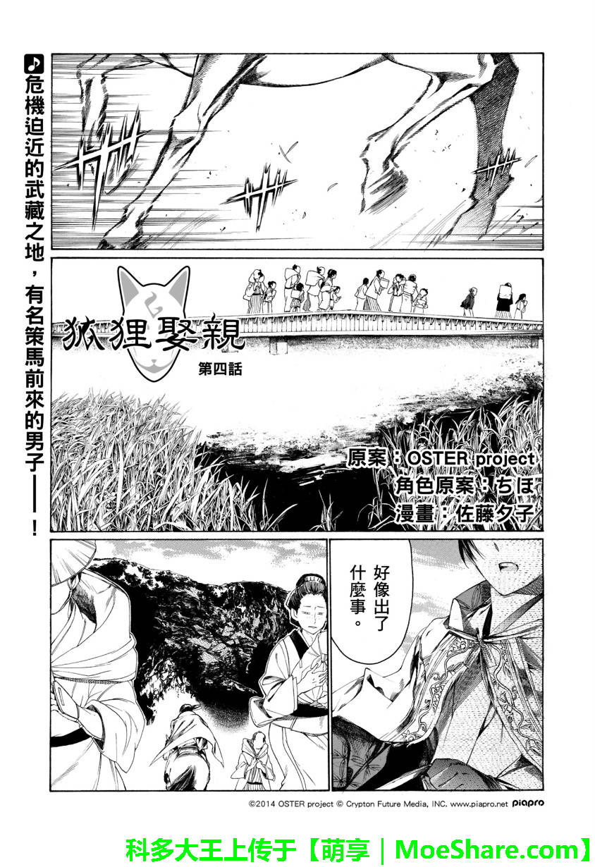 狐狸娶亲第4话图