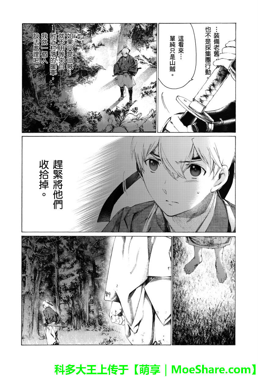 狐狸娶亲第4话图