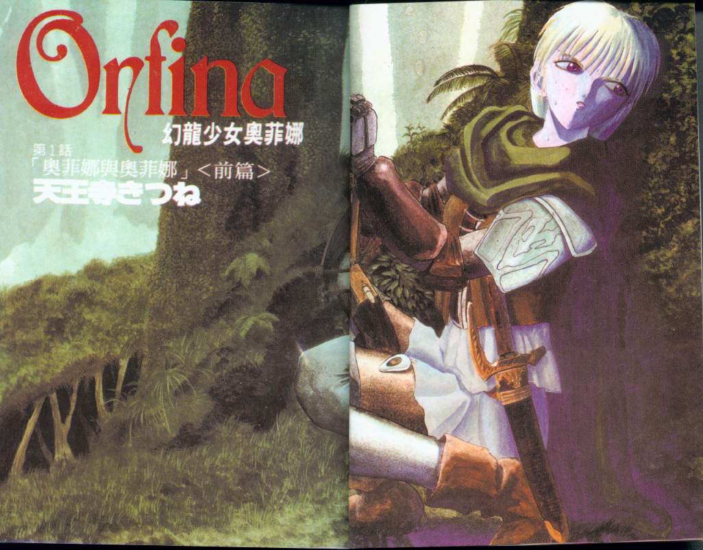 幻龙少女奥菲娜第1卷图