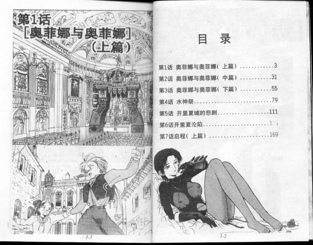 幻龙少女奥菲娜第1卷图