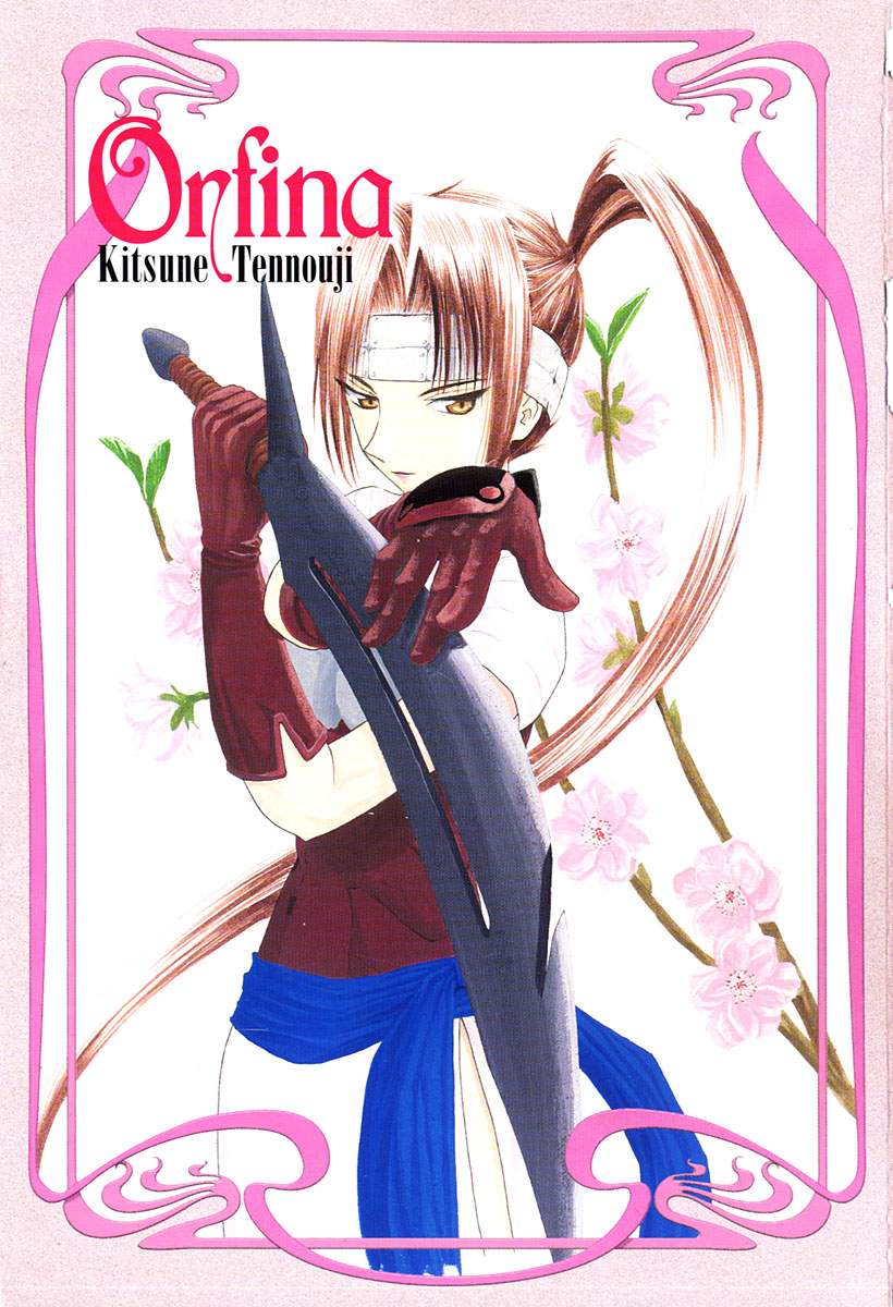 幻龙少女奥菲娜第12卷图