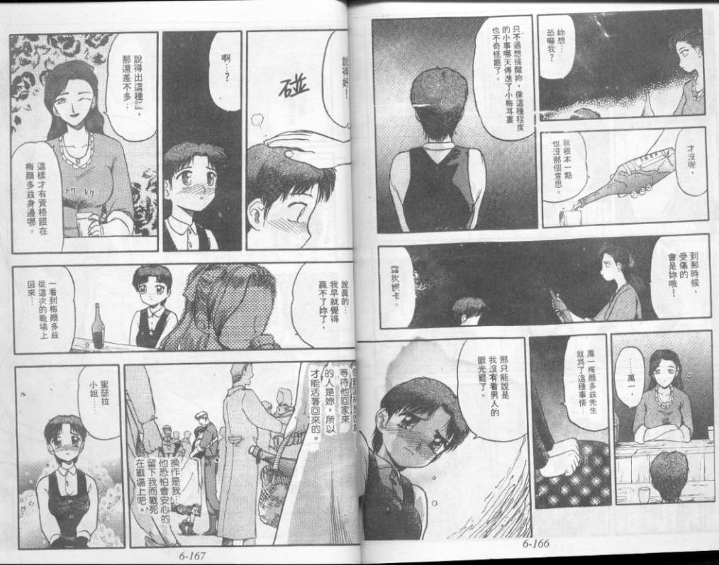 幻龙少女奥菲娜第6卷图