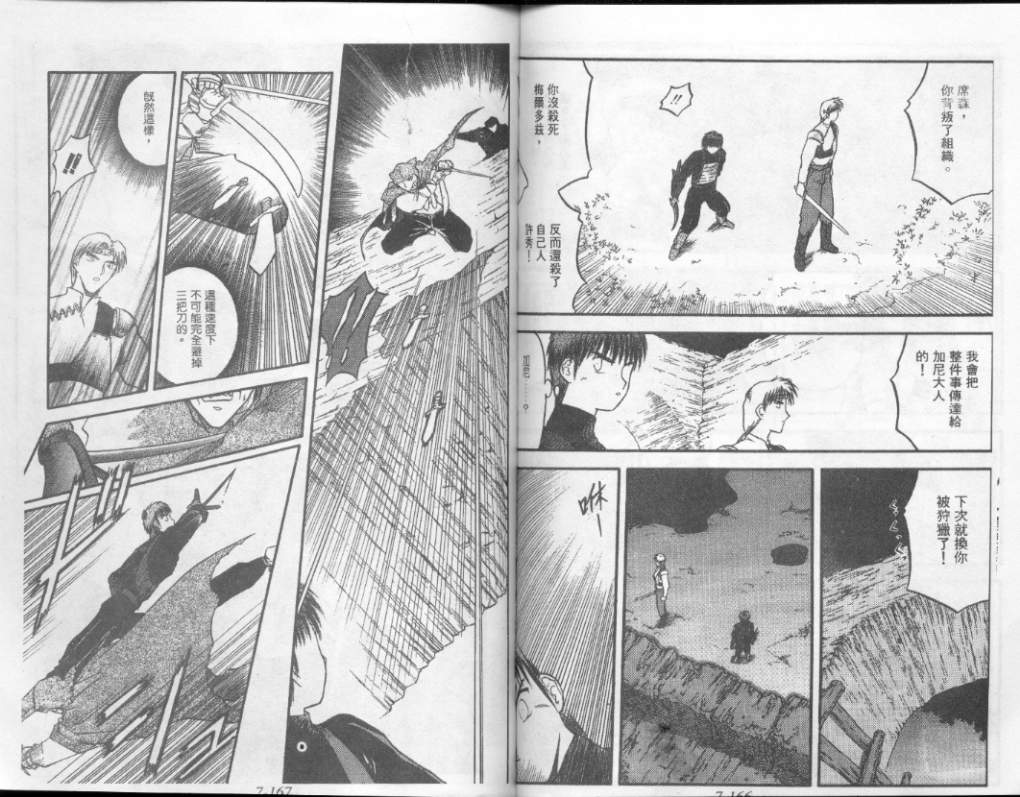 幻龙少女奥菲娜第6卷图