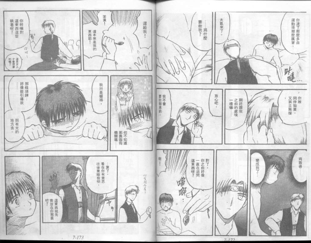 幻龙少女奥菲娜第6卷图