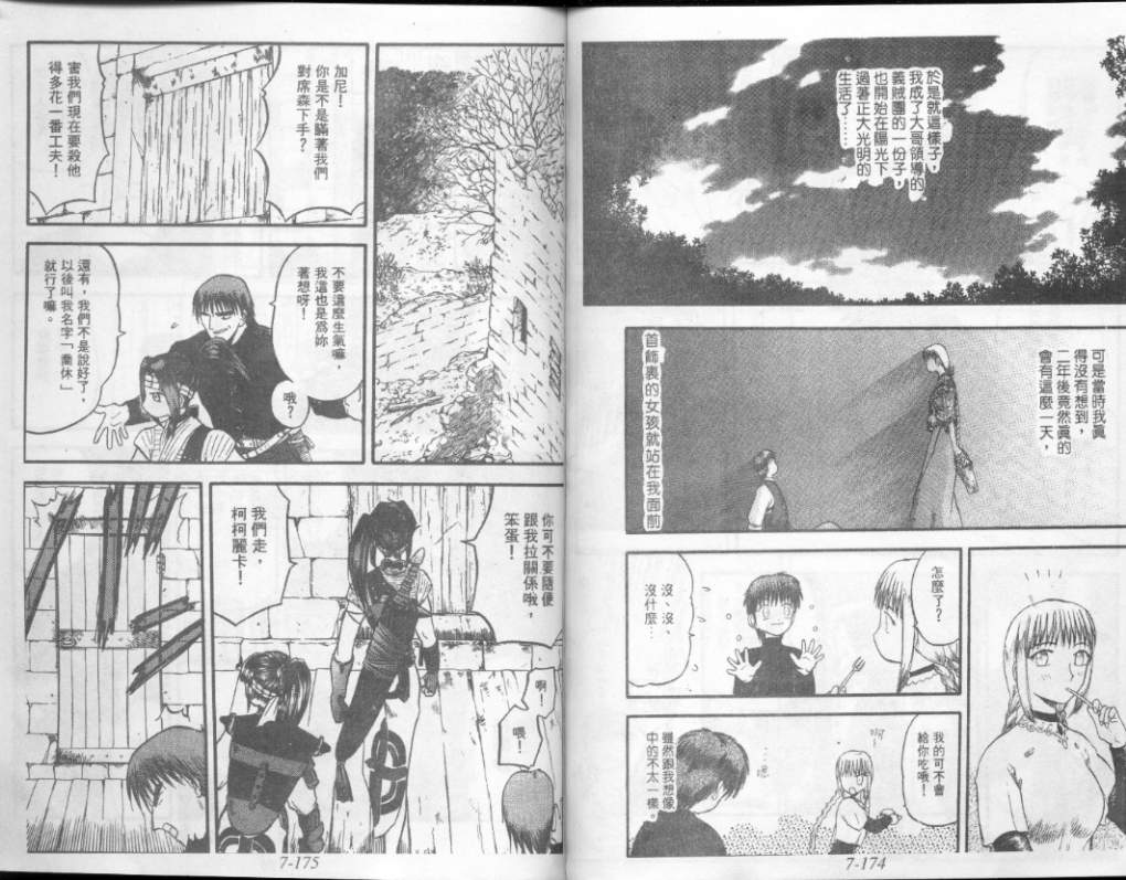 幻龙少女奥菲娜第6卷图