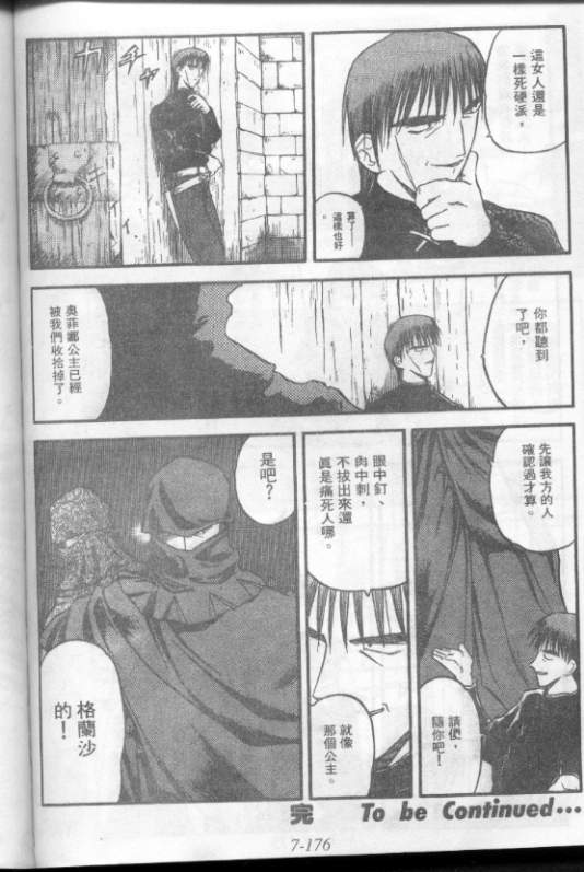 幻龙少女奥菲娜第6卷图