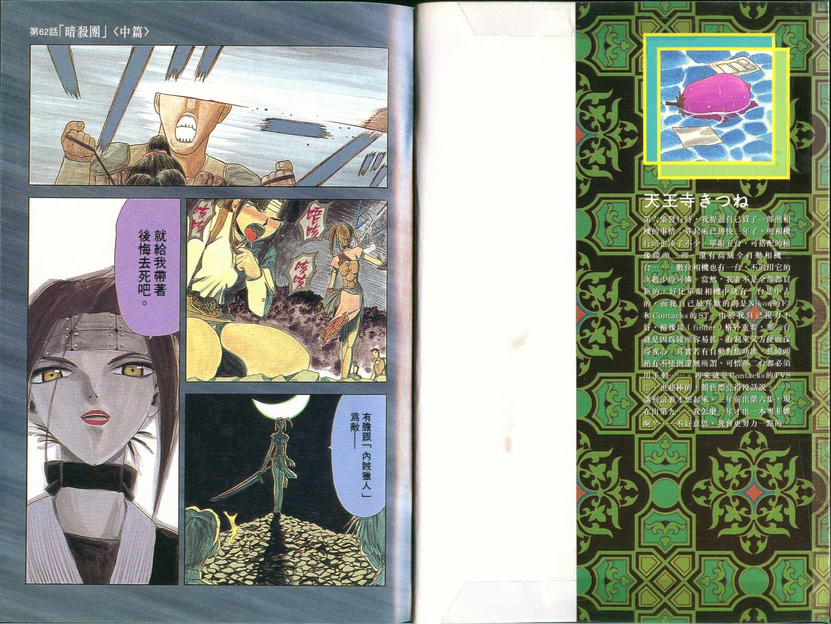 幻龙少女奥菲娜第9卷图