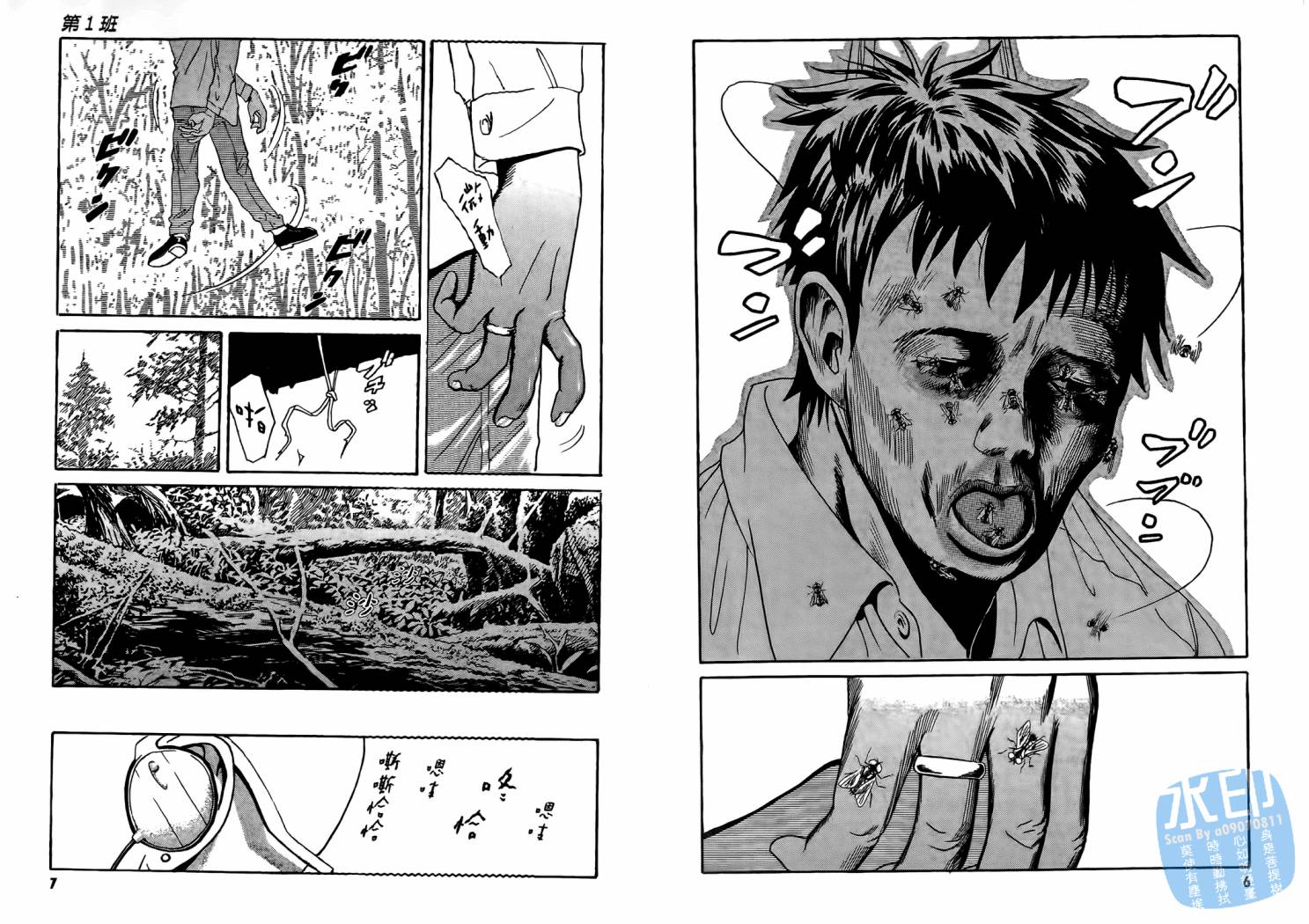 黑鹭尸体宅配便 第1卷 第5页