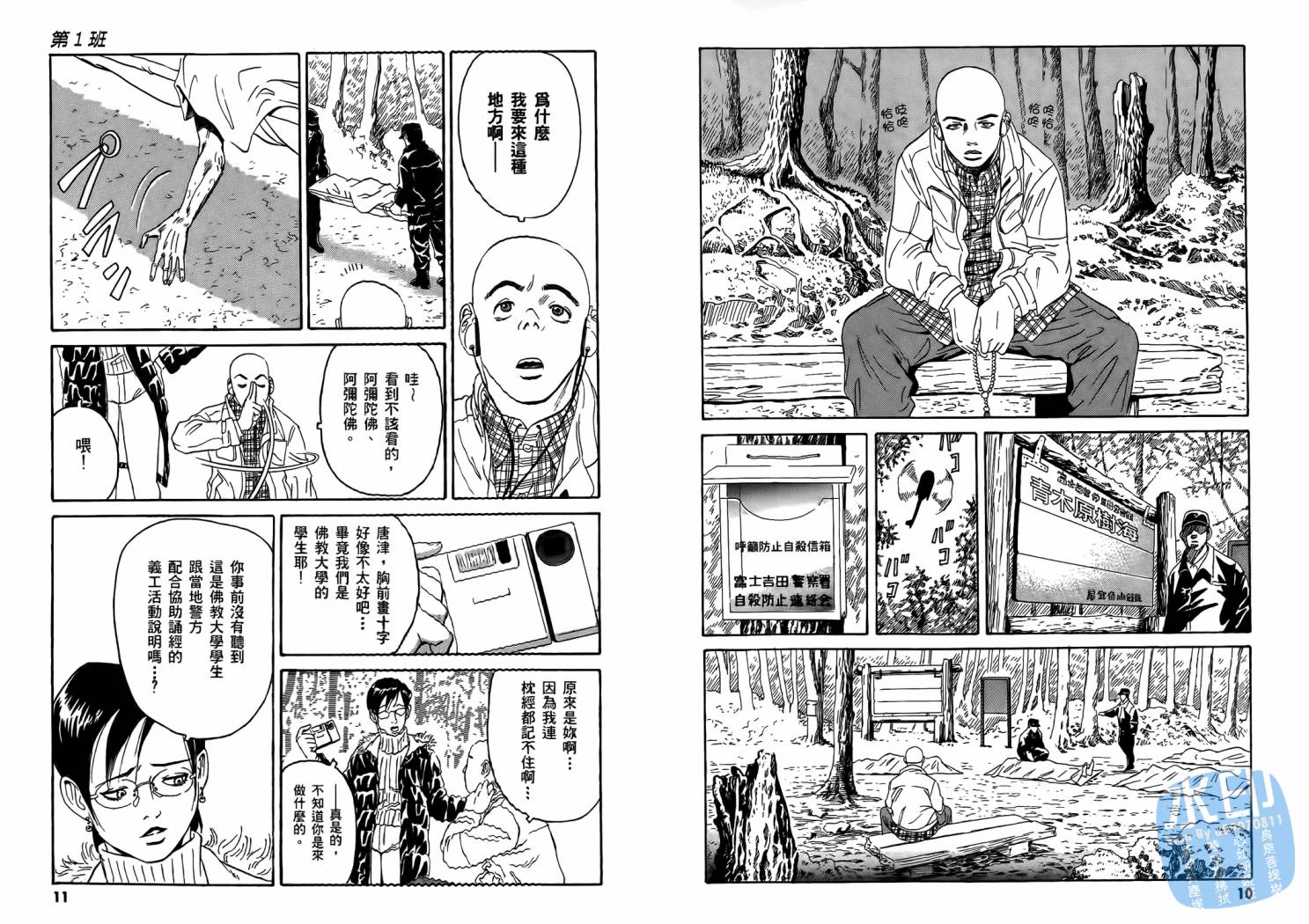 黑鹭尸体宅配便 第1卷 第7页