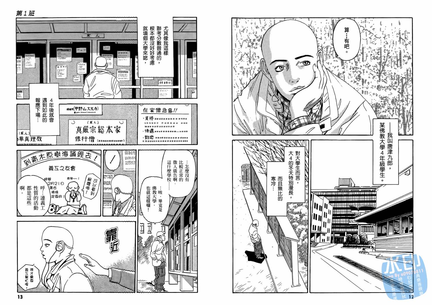 黑鹭尸体宅配便 第1卷 第8页