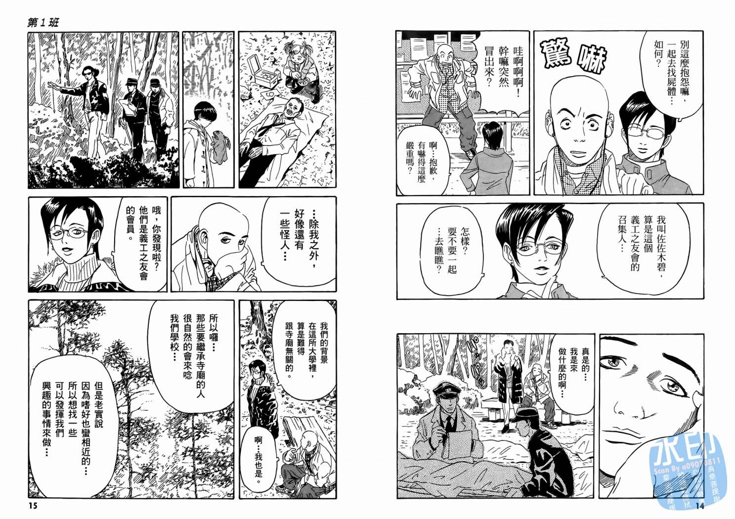 黑鹭尸体宅配便 第1卷 第9页