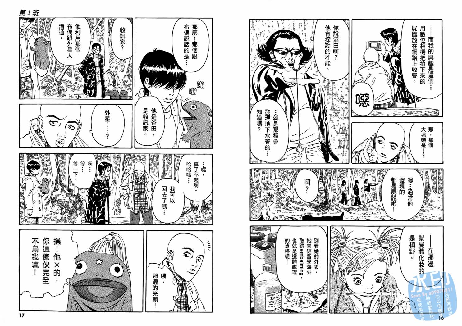 黑鹭尸体宅配便 第1卷 第10页