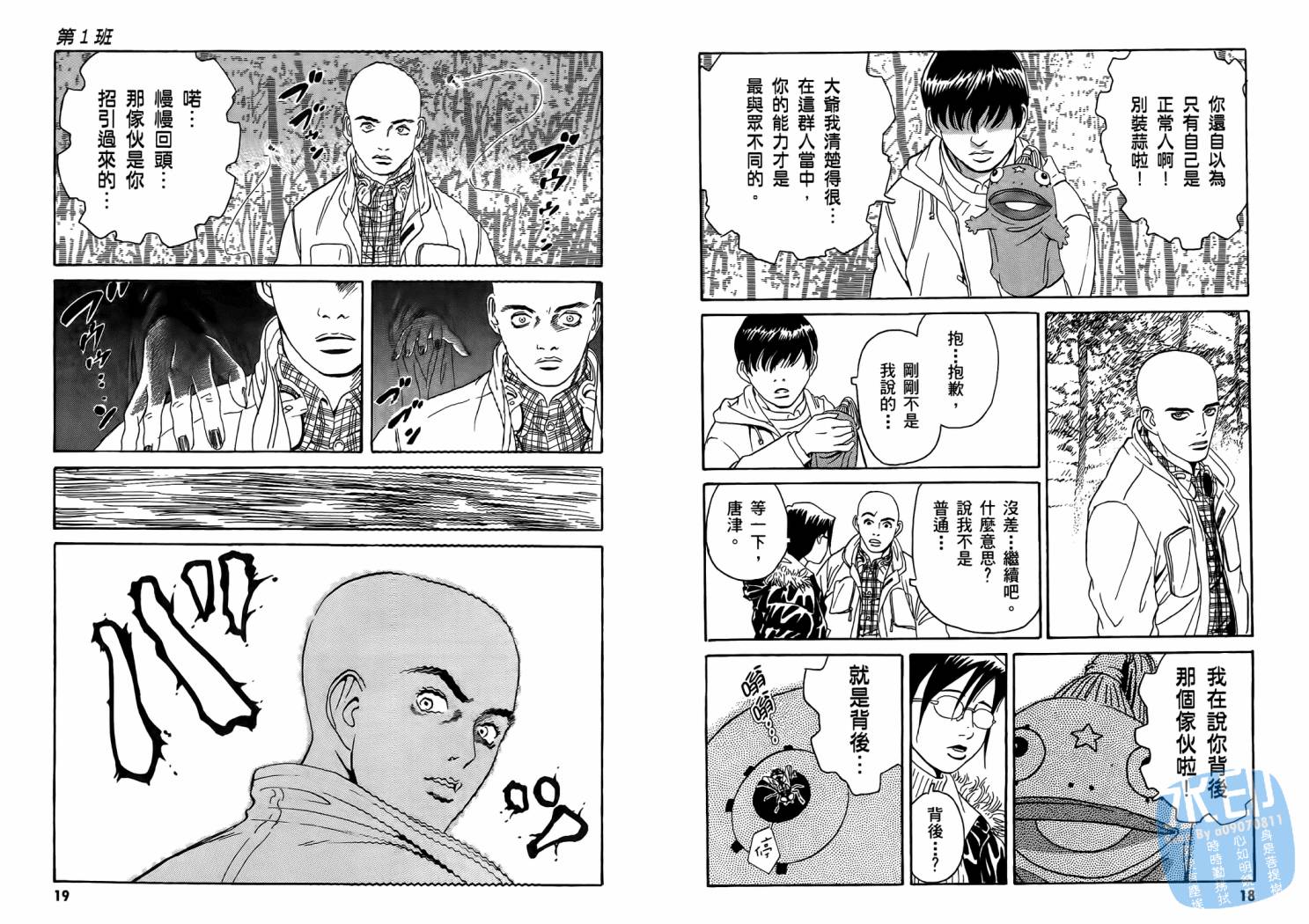 黑鹭尸体宅配便 第1卷 第11页