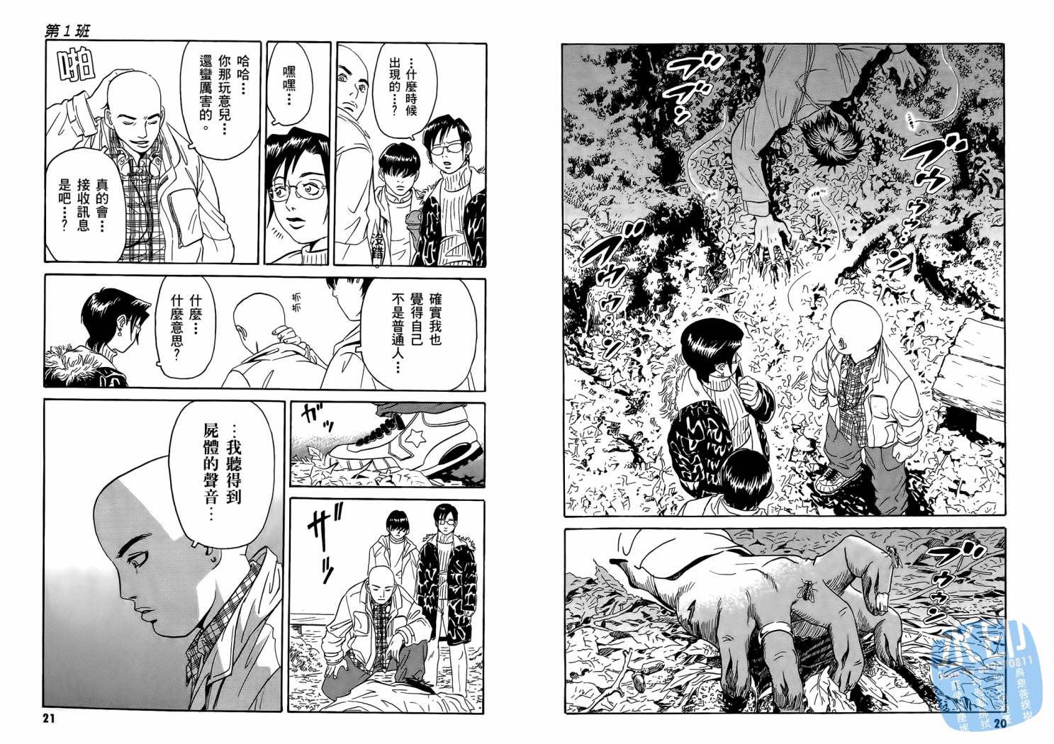 黑鹭尸体宅配便 第1卷 第12页