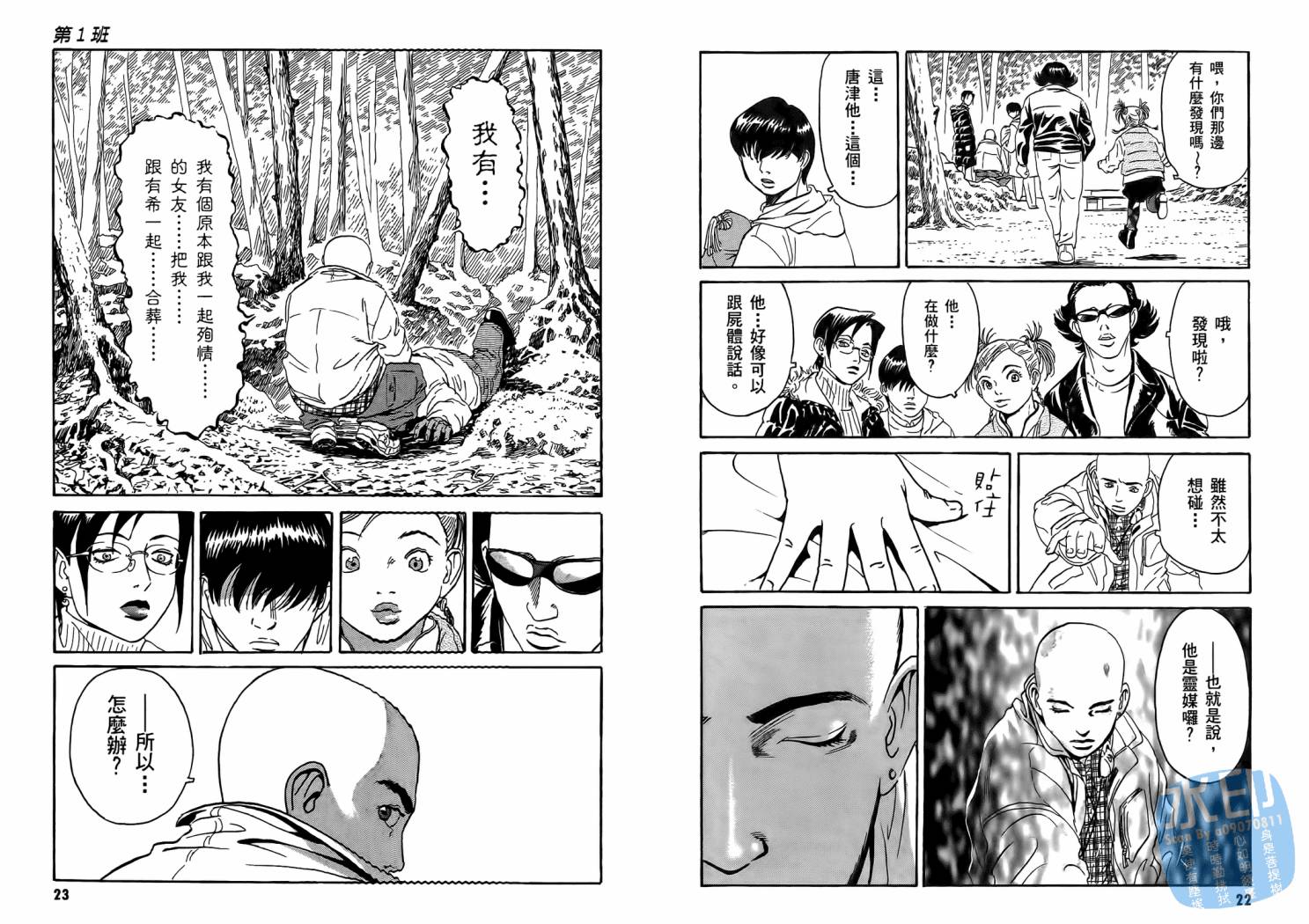 黑鹭尸体宅配便 第1卷 第13页