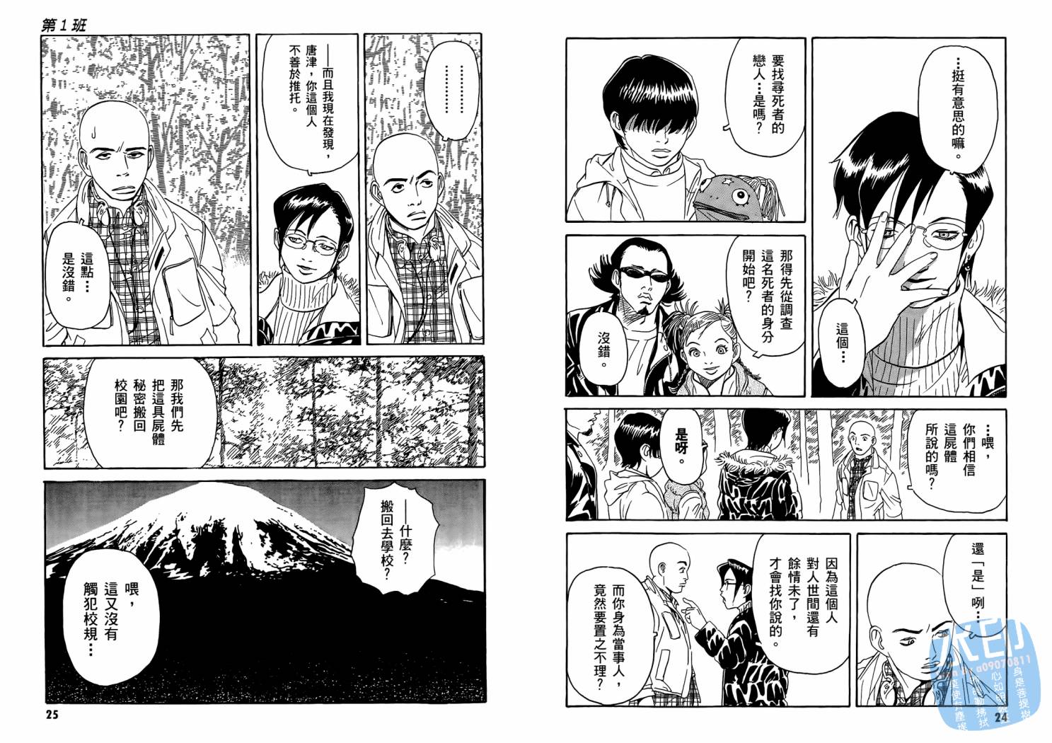 黑鹭尸体宅配便 第1卷 第14页