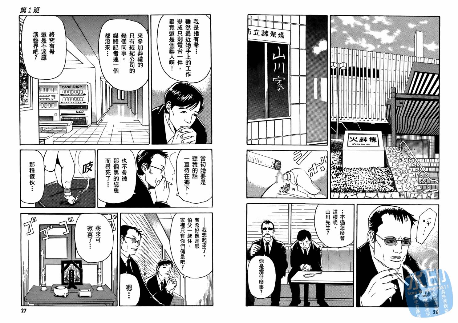 黑鹭尸体宅配便 第1卷 第15页