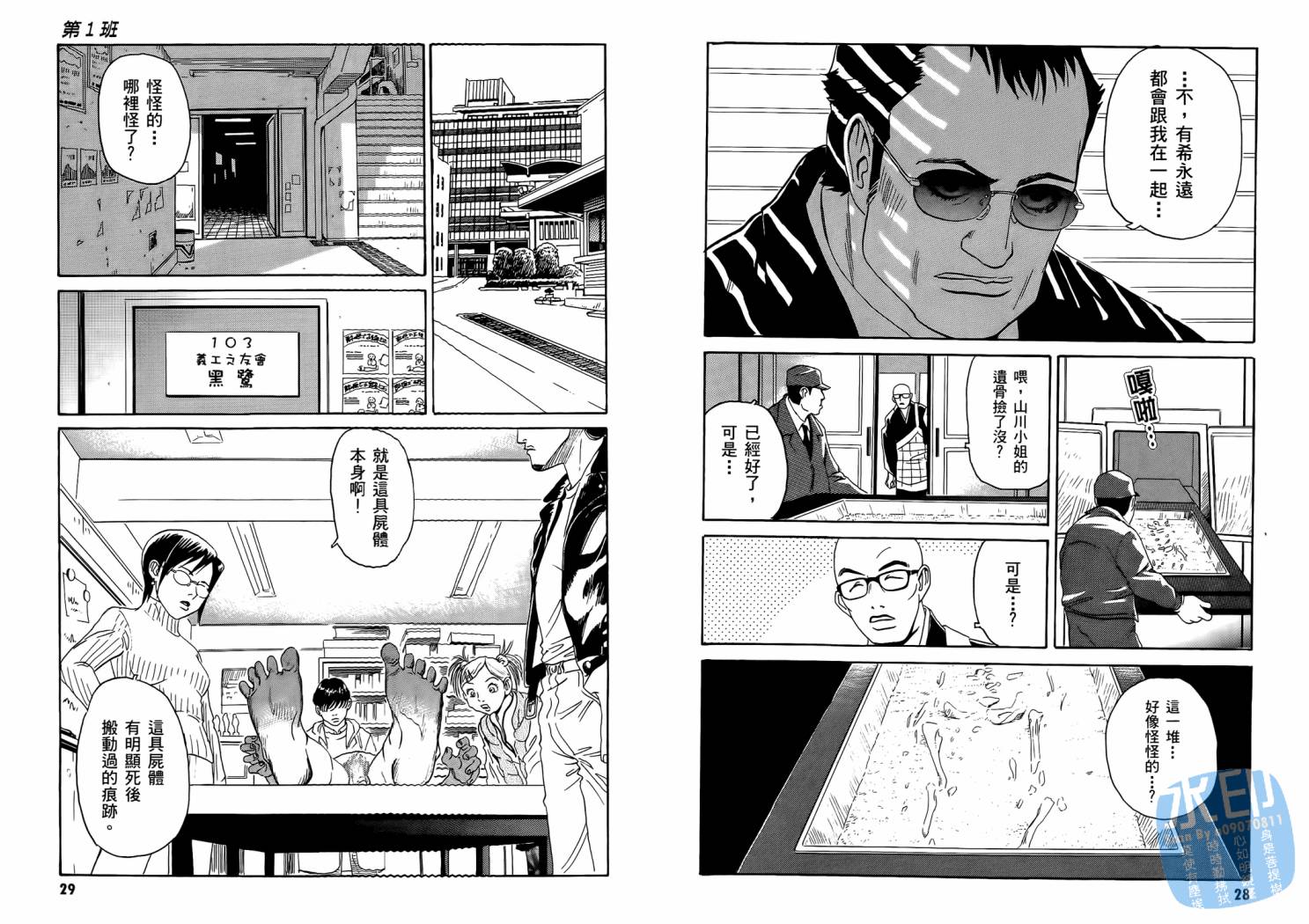 黑鹭尸体宅配便 第1卷 第16页