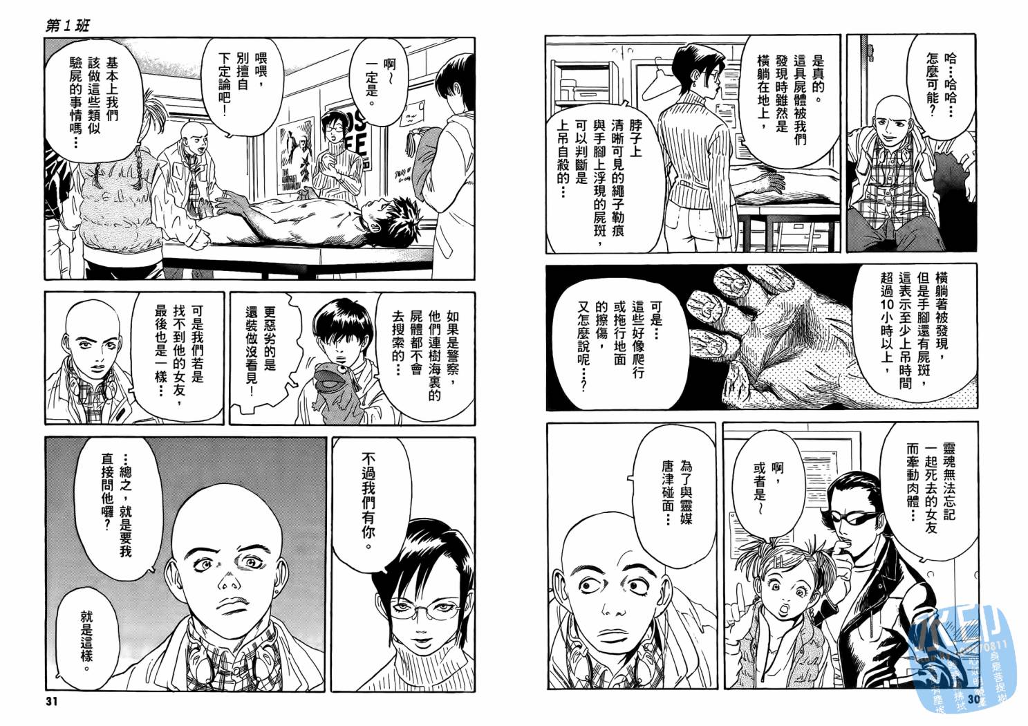 黑鹭尸体宅配便 第1卷 第17页