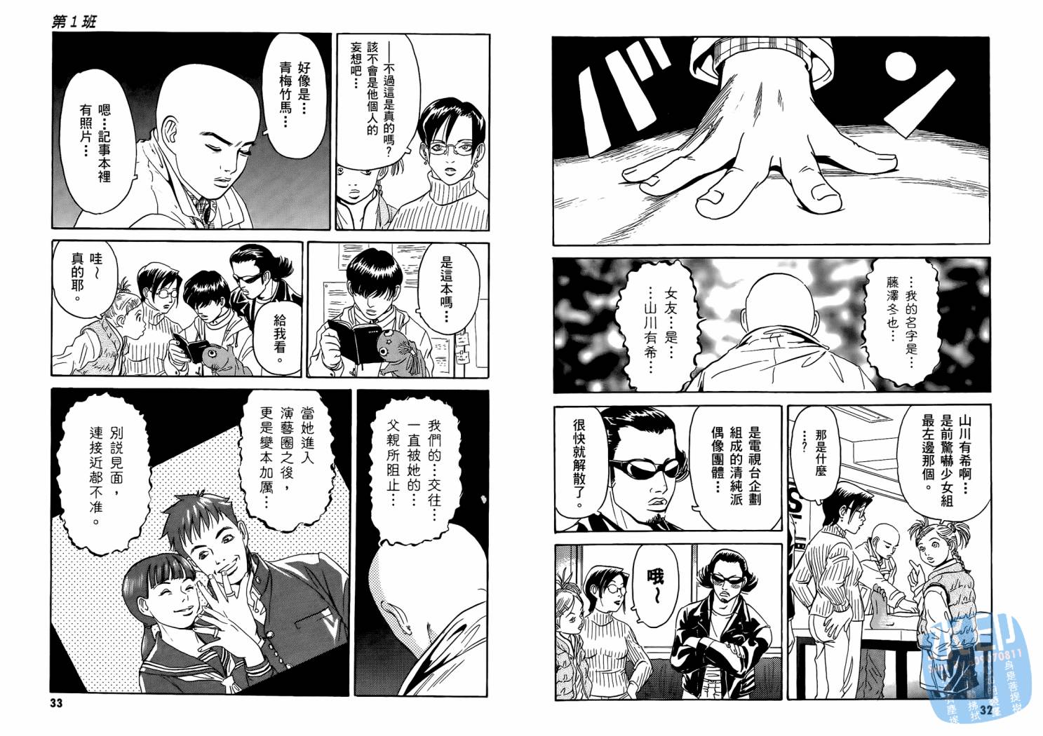 黑鹭尸体宅配便 第1卷 第18页