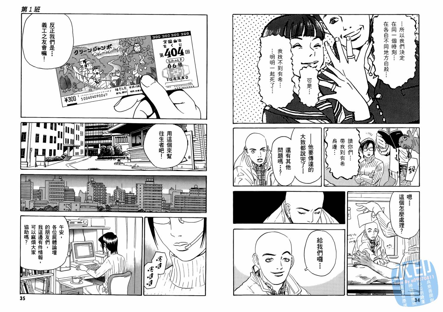 黑鹭尸体宅配便 第1卷 第19页