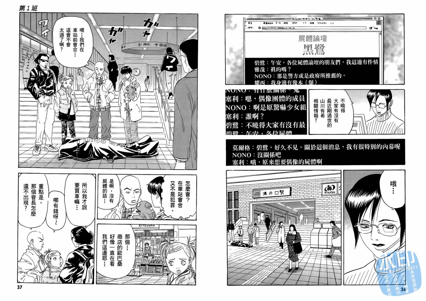 黑鹭尸体宅配便 第1卷 第20页