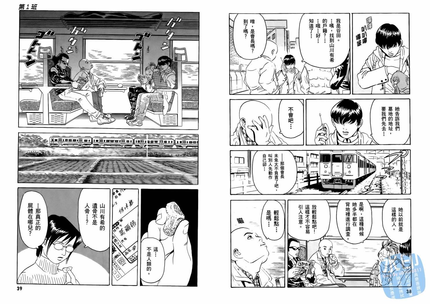 黑鹭尸体宅配便 第1卷 第21页